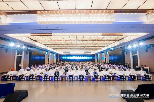 2024国家能源互联网大会