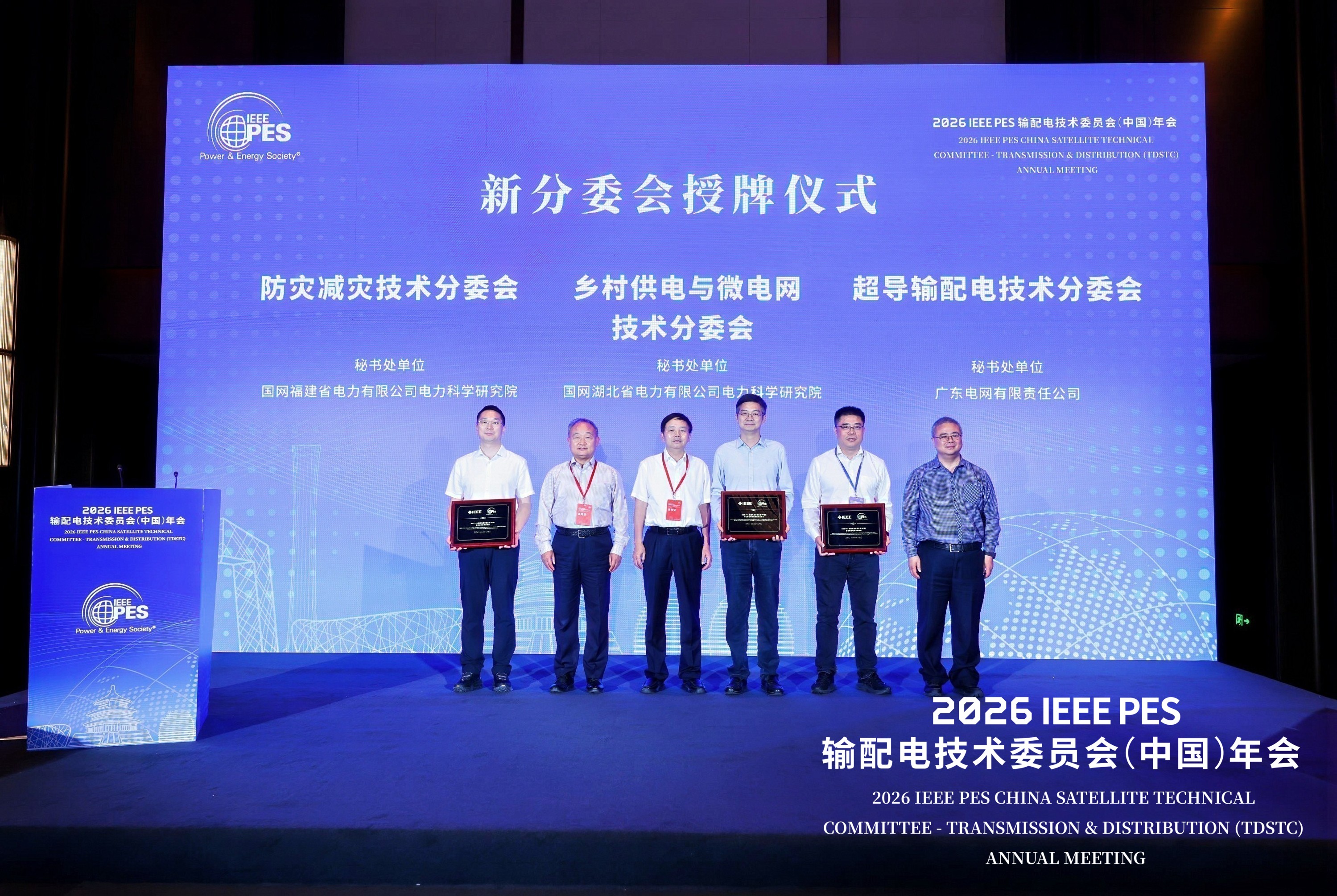 新分委会成立仪式