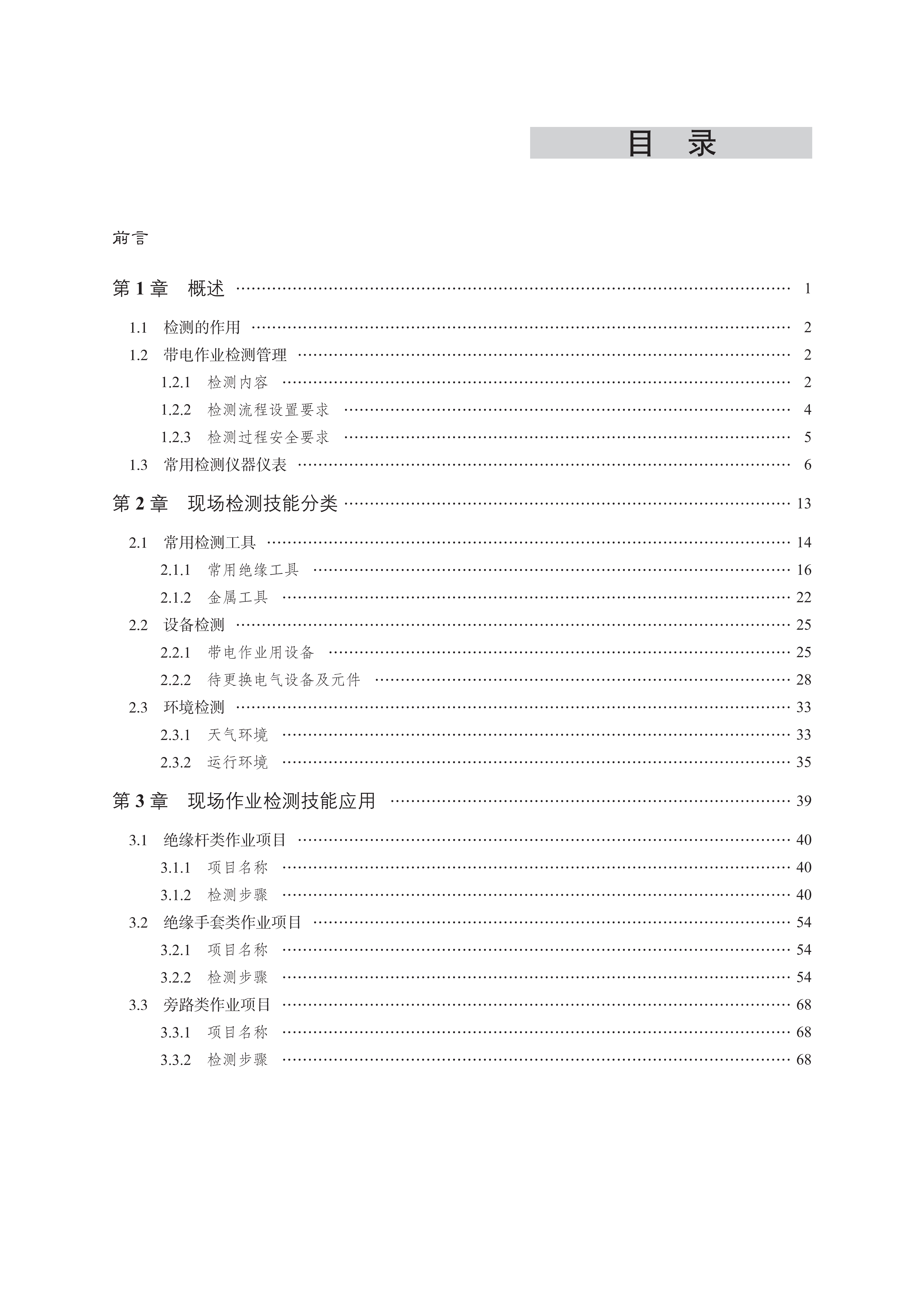 目录